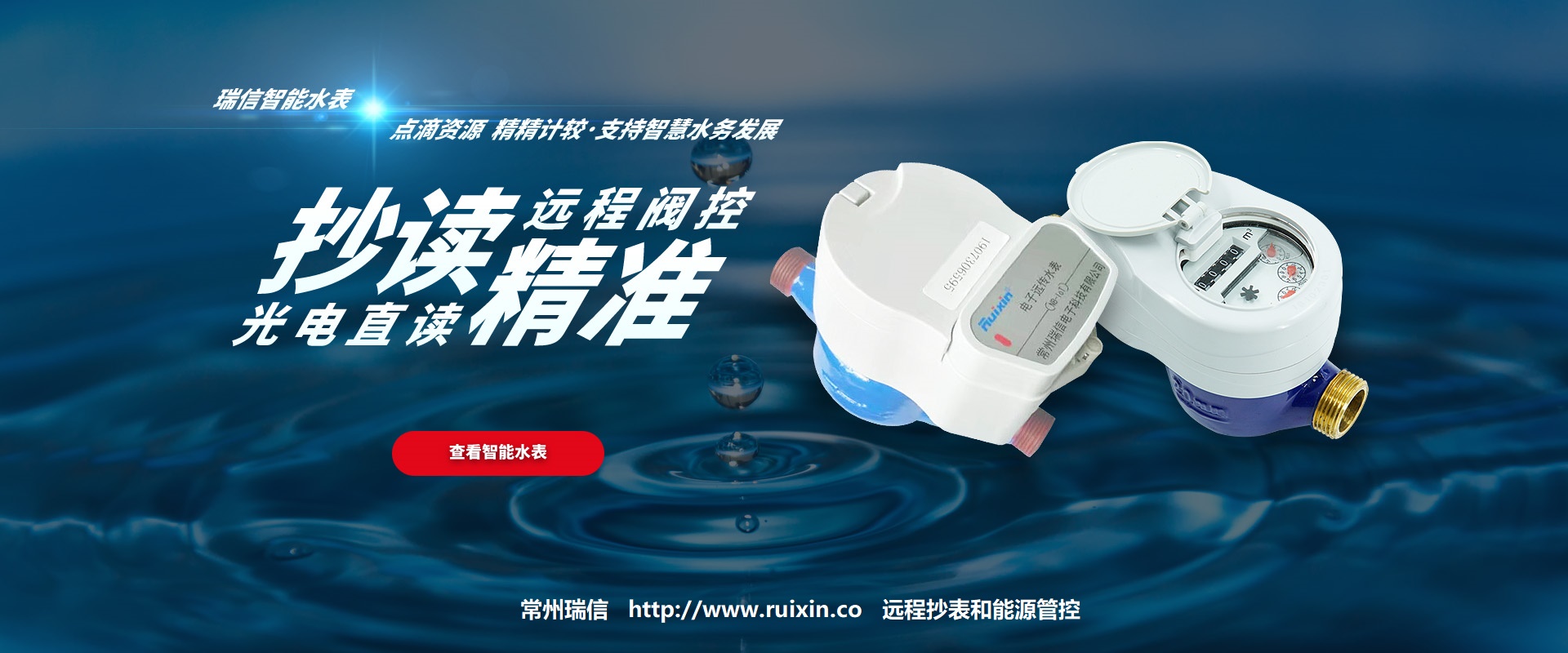 1首页光电直读智能水表图片.jpg