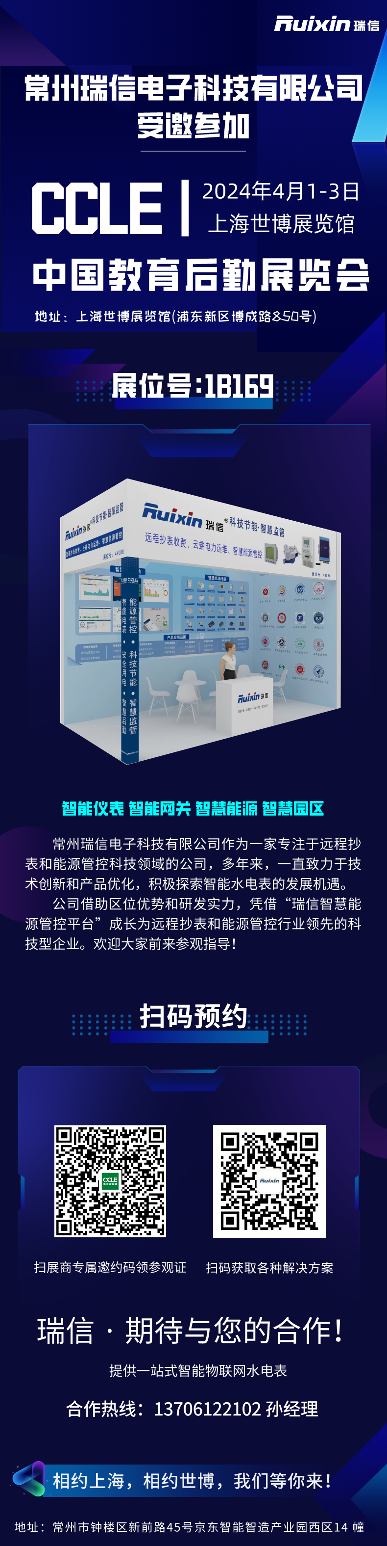副本_科技风人工智能峰会长图落地页__2024-03-19+09_37_35.png