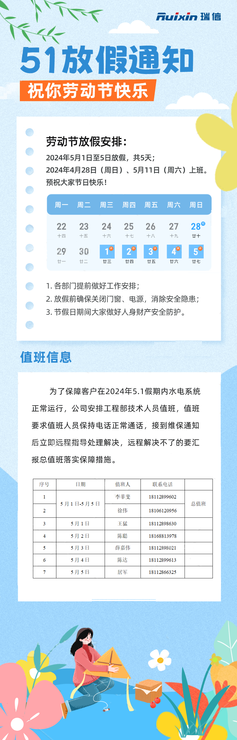 51劳动节放假通知长图海报_.png